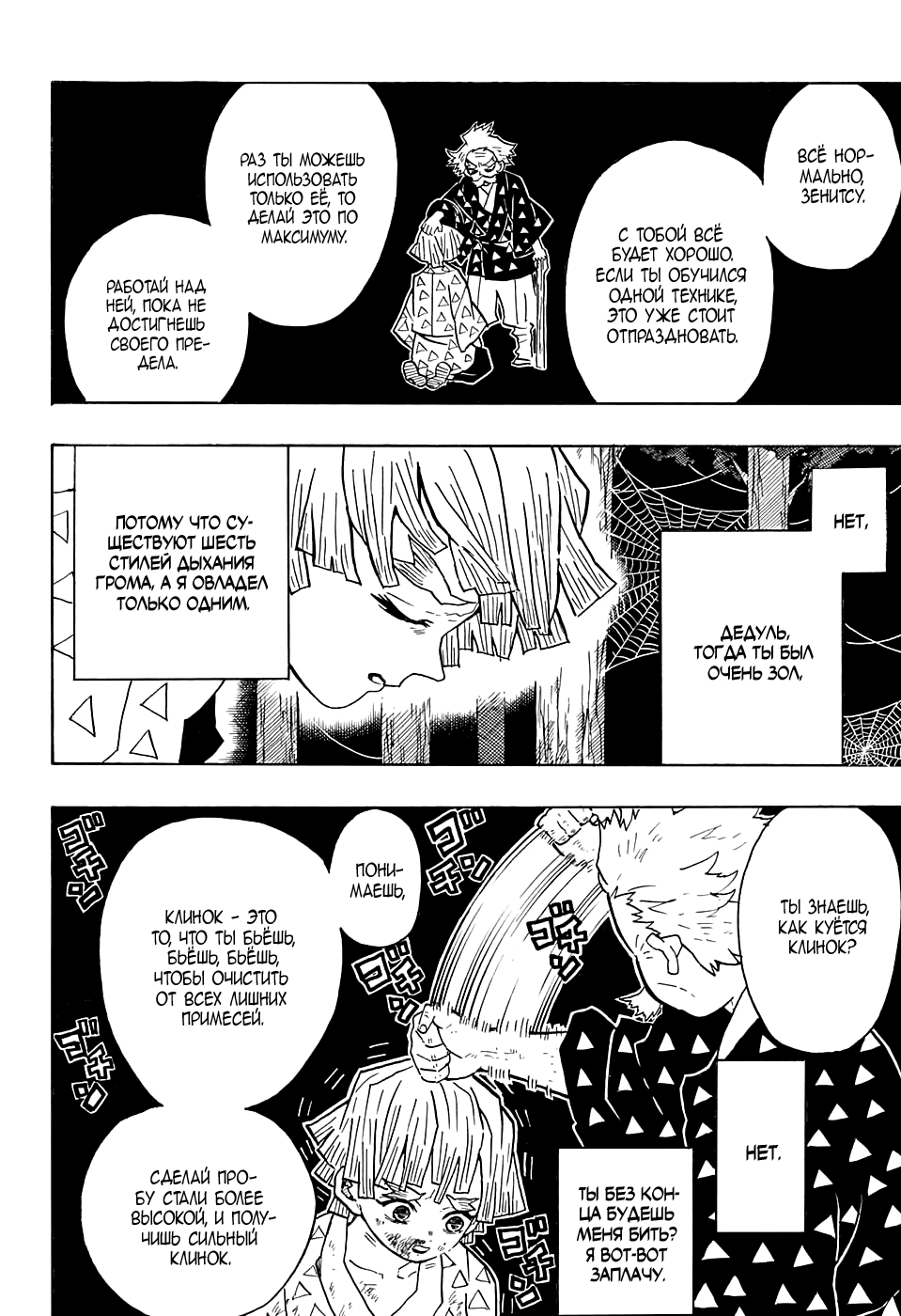 Read Клинок, рассекающий демонов Manga Online