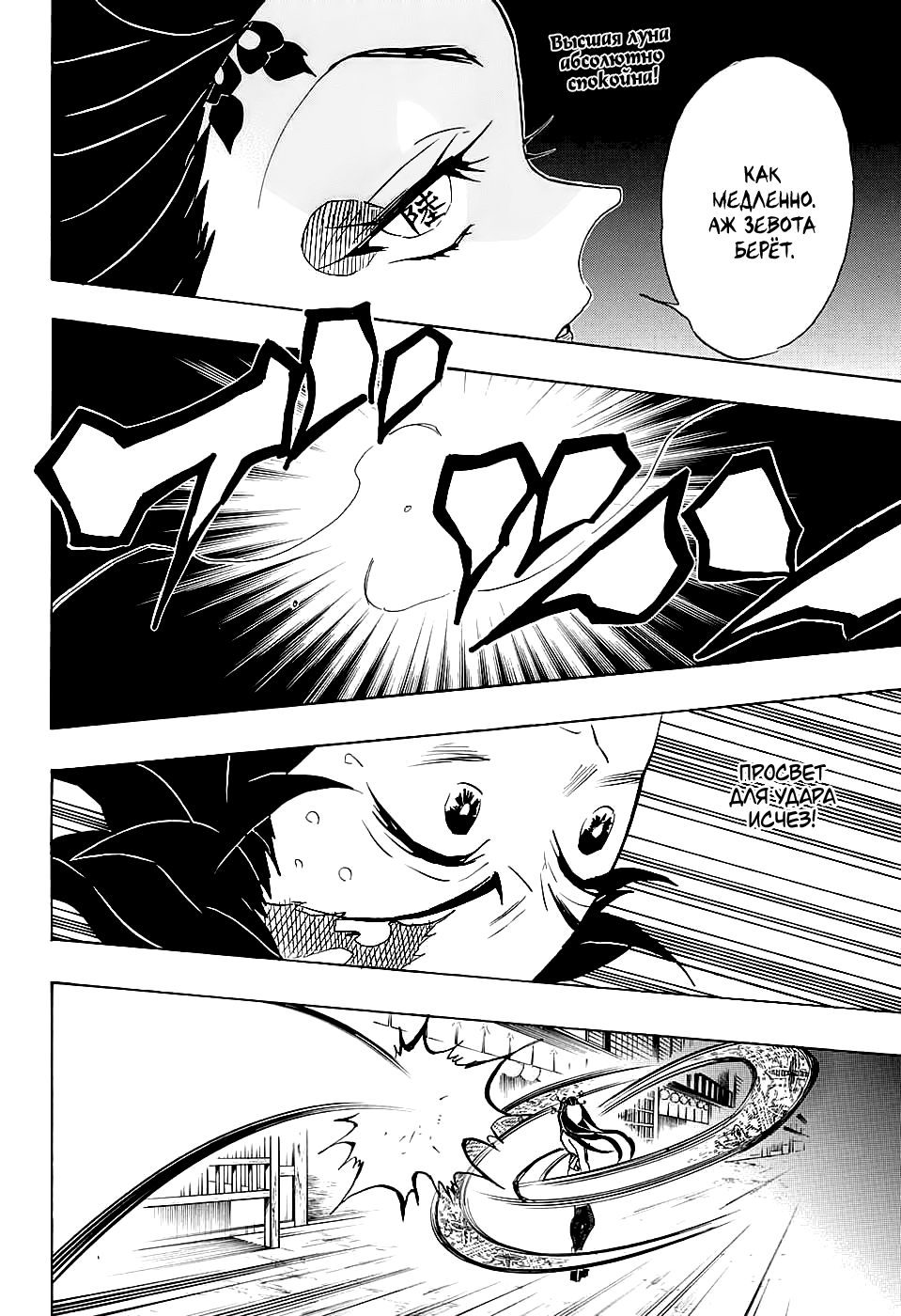 Read Клинок, рассекающий демонов Manga Online