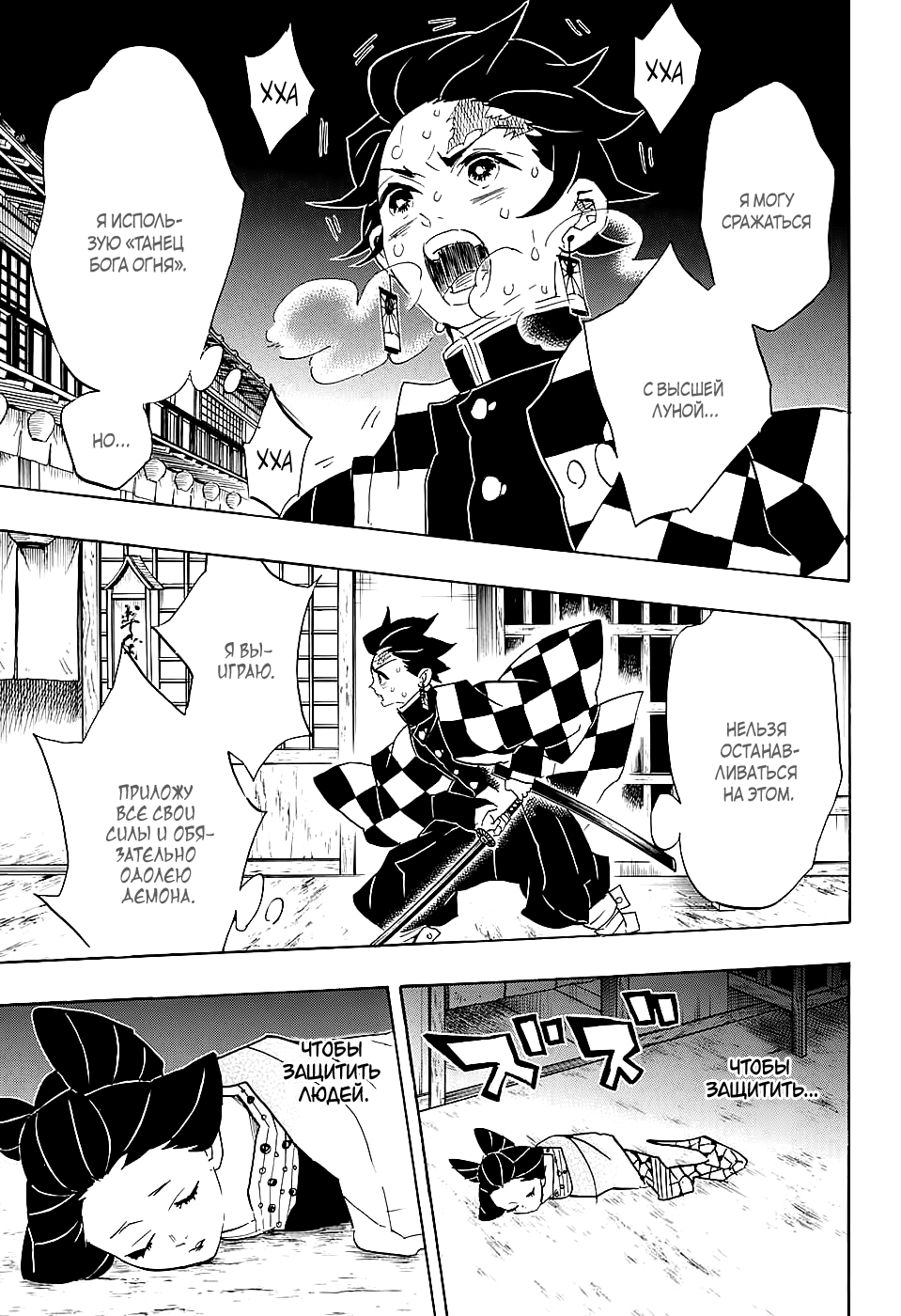 Read Клинок, рассекающий демонов Manga Online