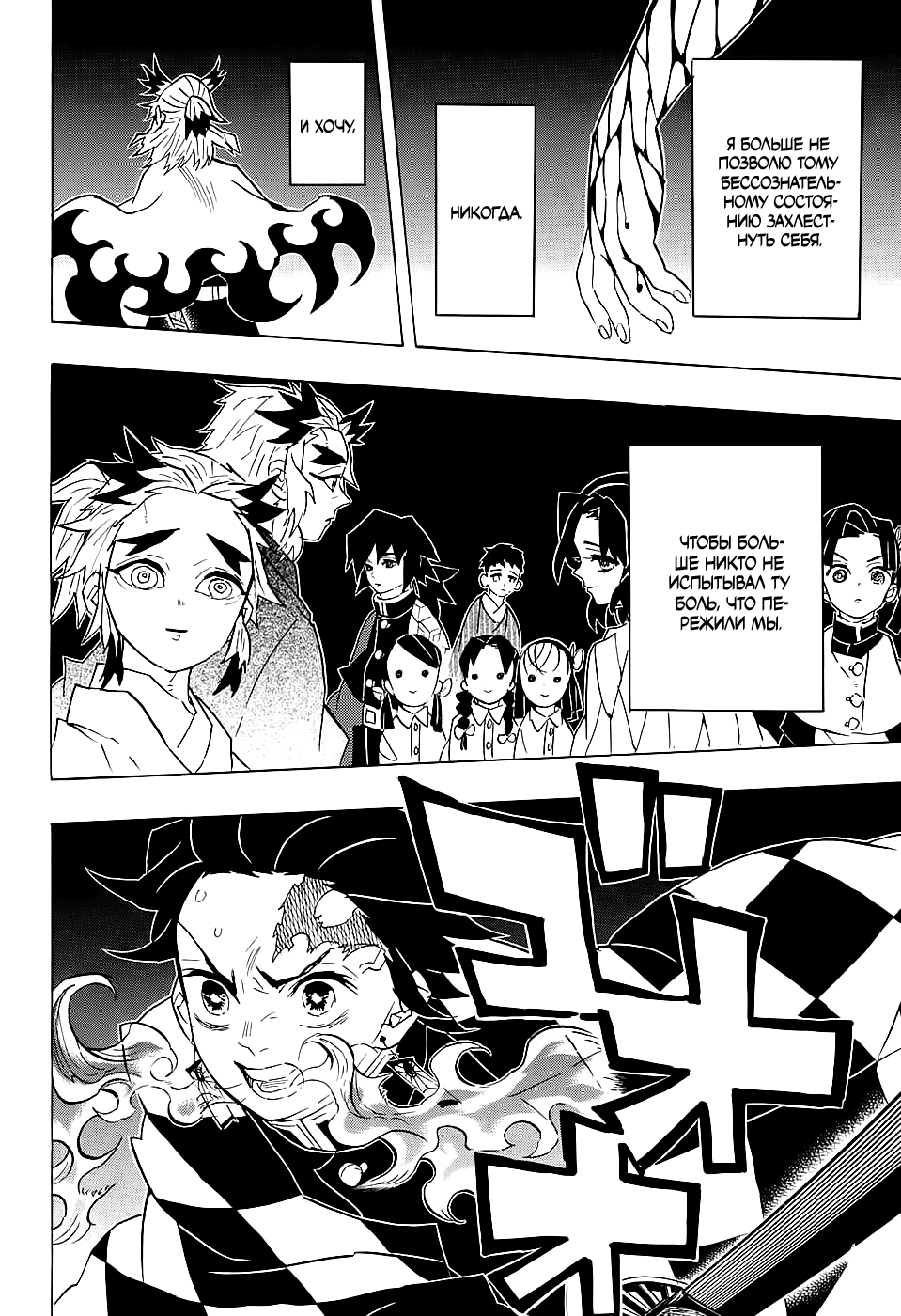 Read Клинок, рассекающий демонов Manga Online