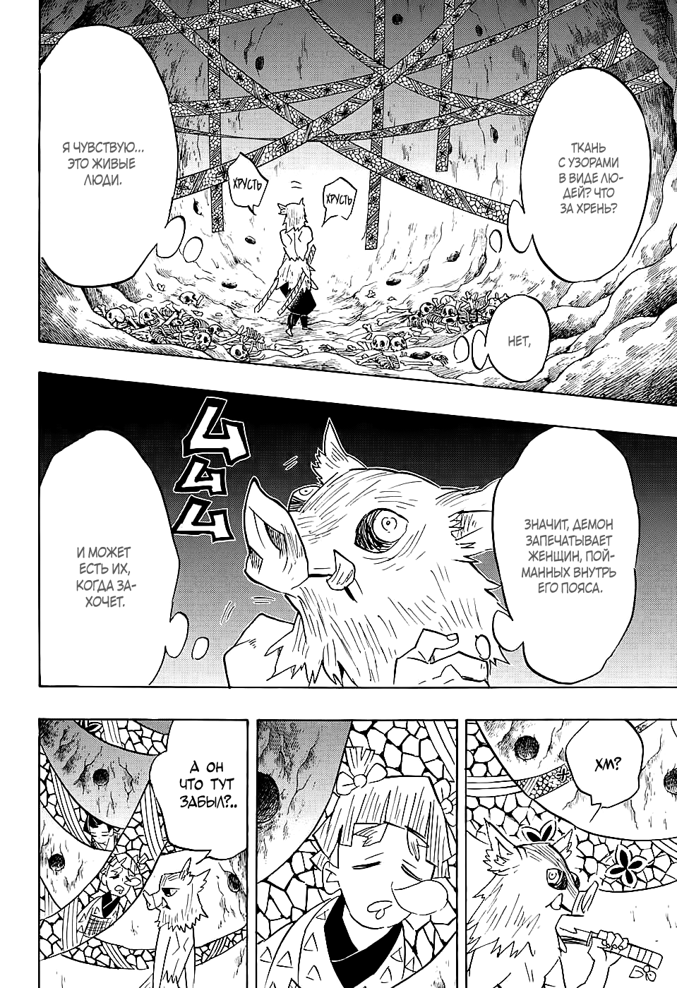 Read Клинок, рассекающий демонов Manga Online