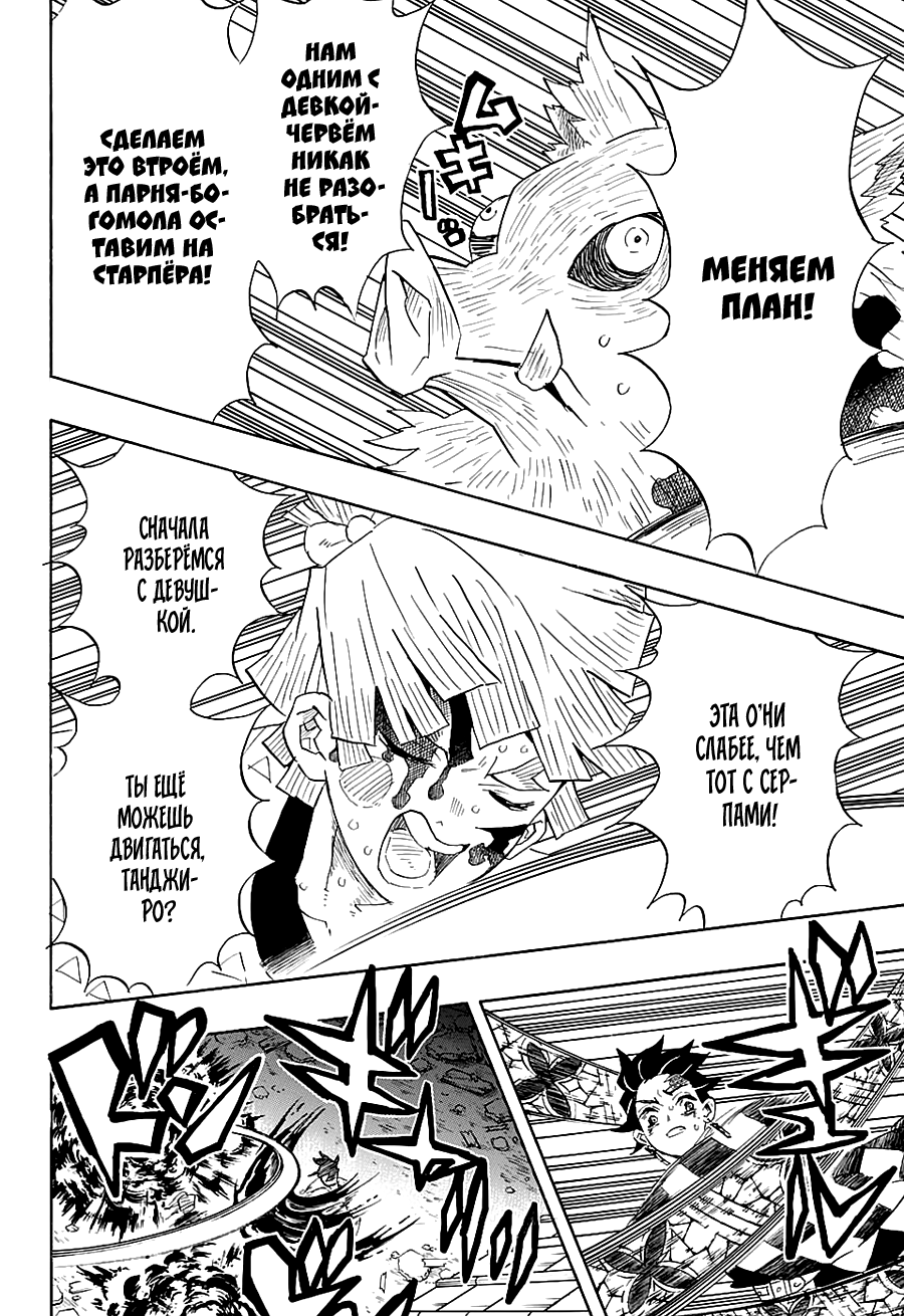 Read Клинок, рассекающий демонов Manga Online