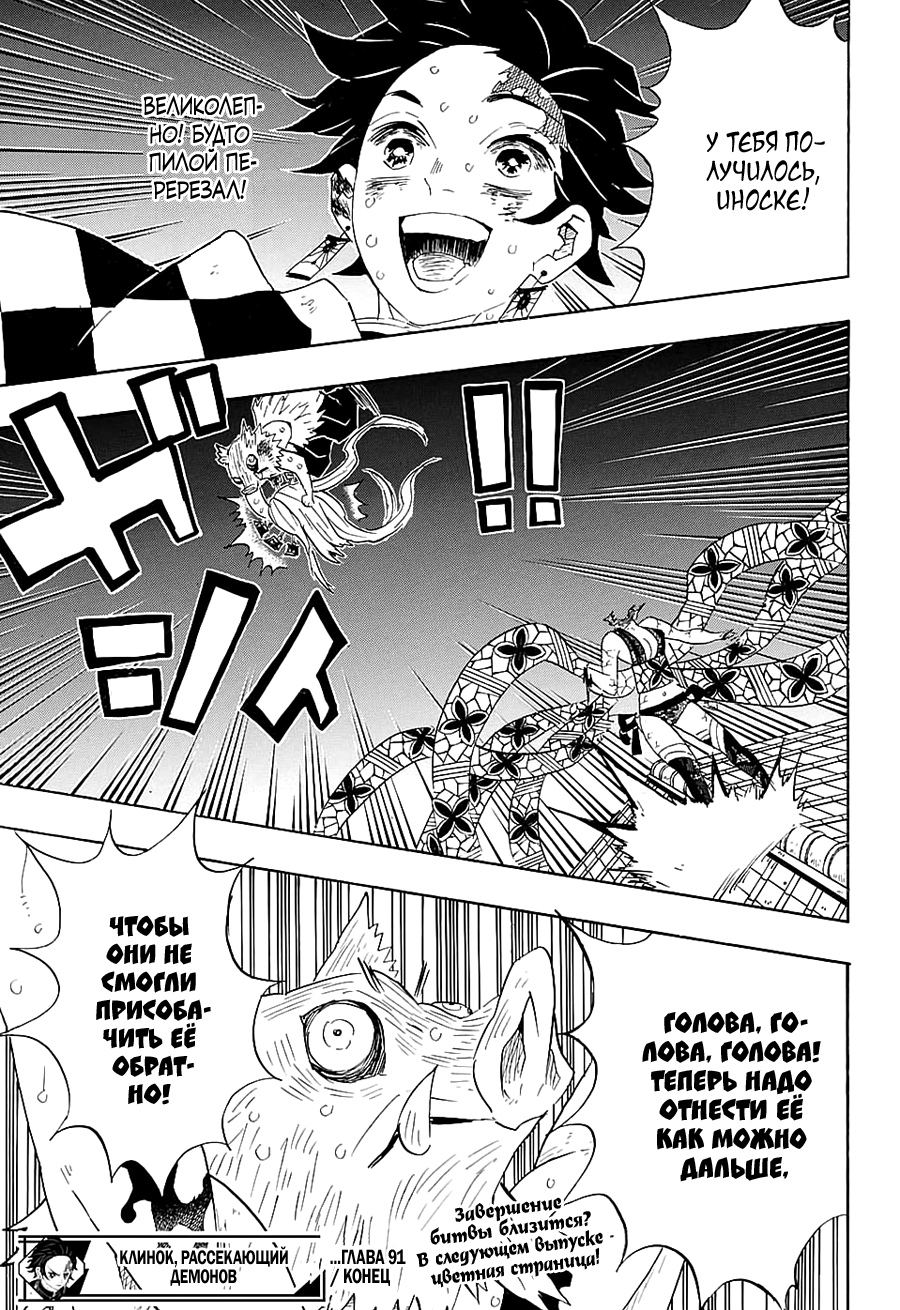 Read Клинок, рассекающий демонов Manga Online