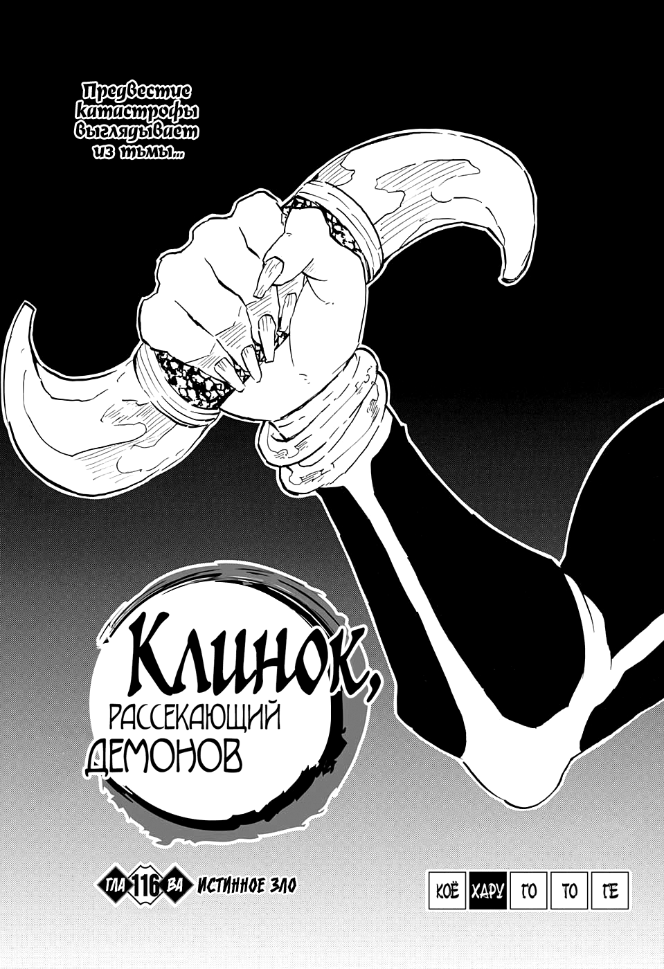 Read Клинок, рассекающий демонов Manga Online