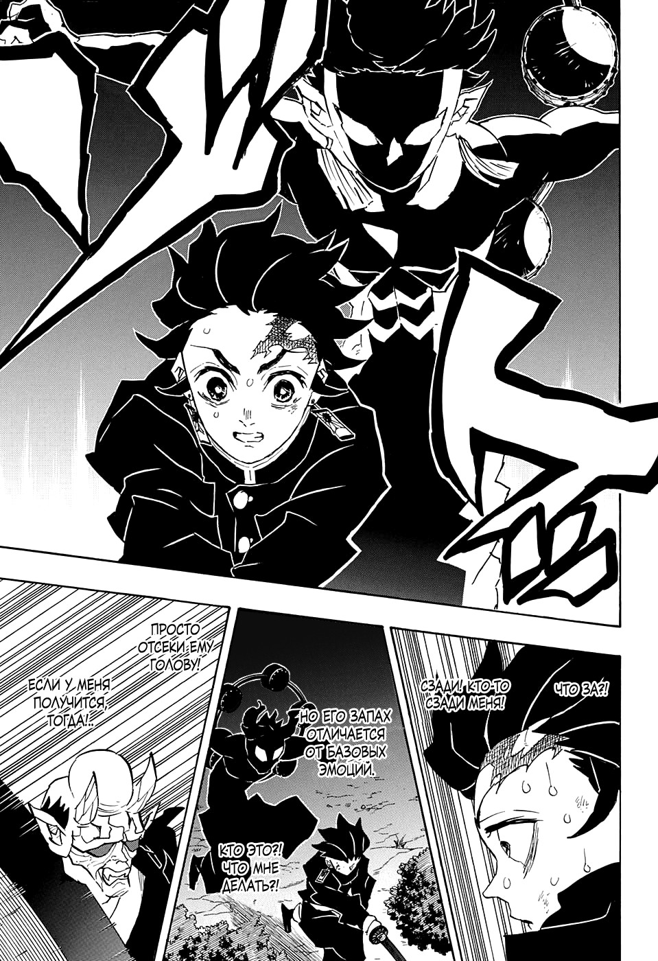 Read Клинок, рассекающий демонов Manga Online