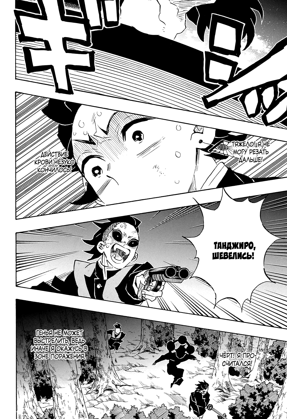 Read Клинок, рассекающий демонов Manga Online