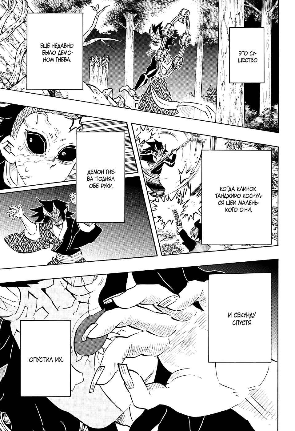 Read Клинок, рассекающий демонов Manga Online