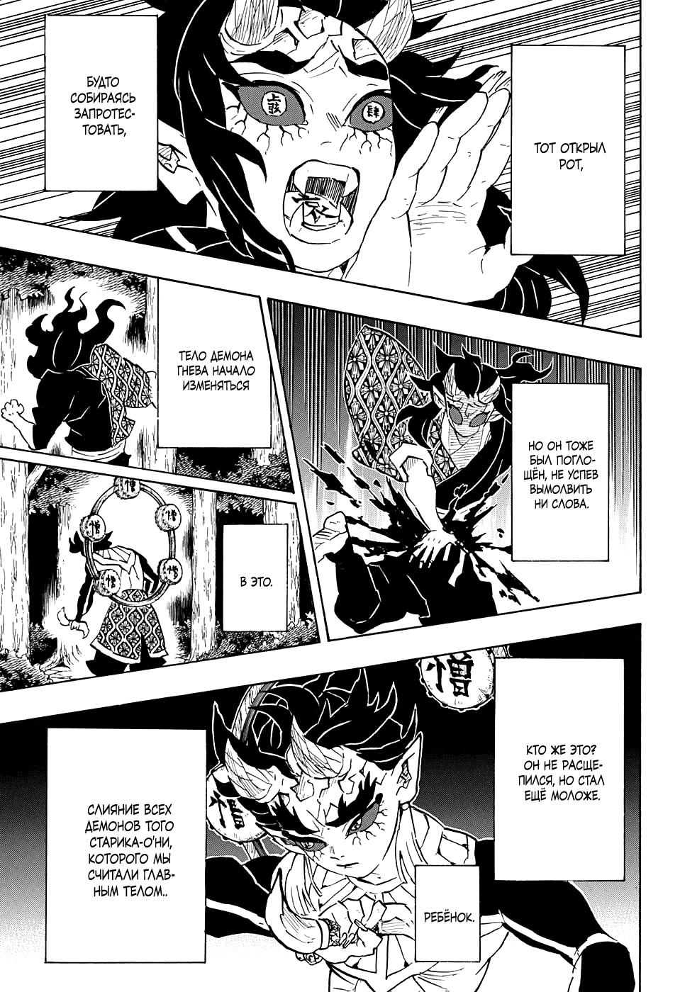 Read Клинок, рассекающий демонов Manga Online