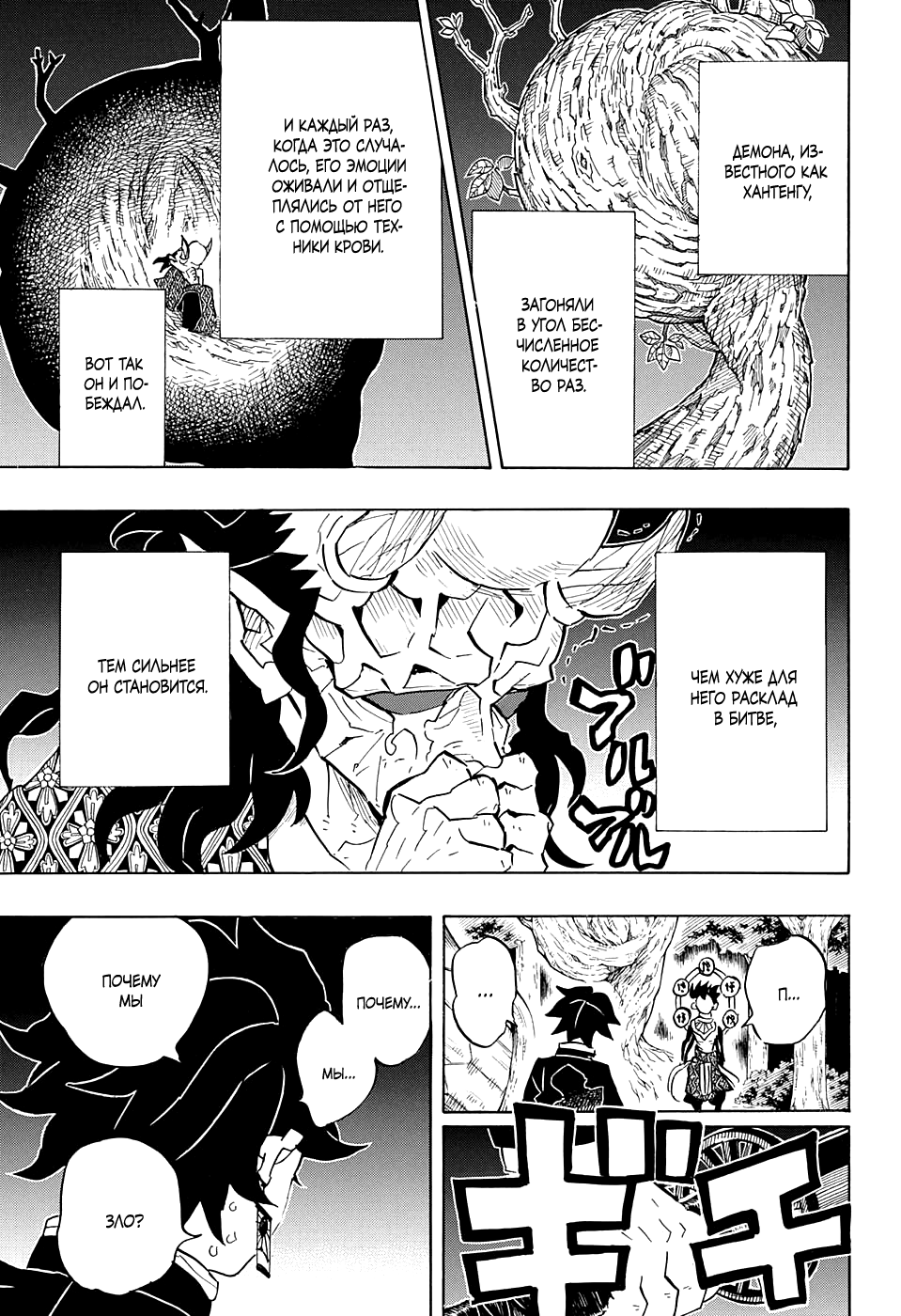 Read Клинок, рассекающий демонов Manga Online