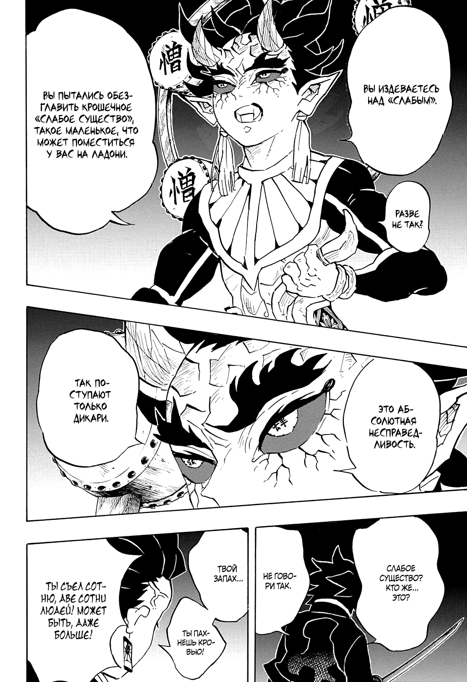 Read Клинок, рассекающий демонов Manga Online