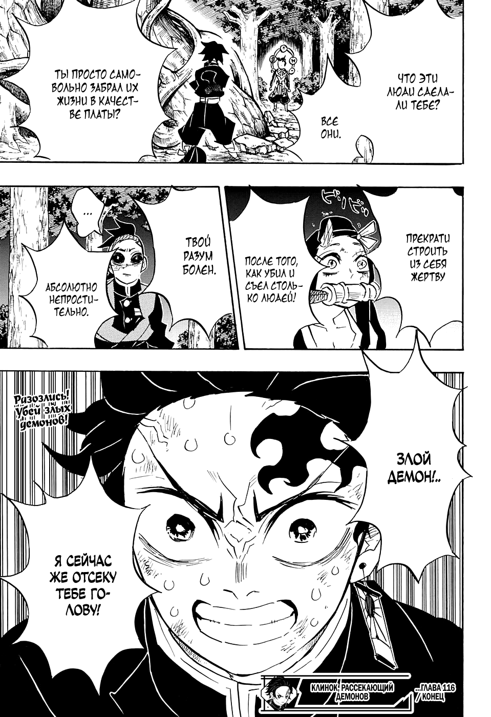 Read Клинок, рассекающий демонов Manga Online