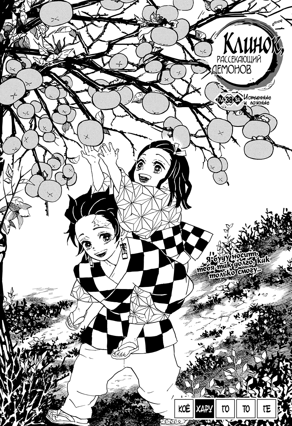 Read Клинок, рассекающий демонов Manga Online