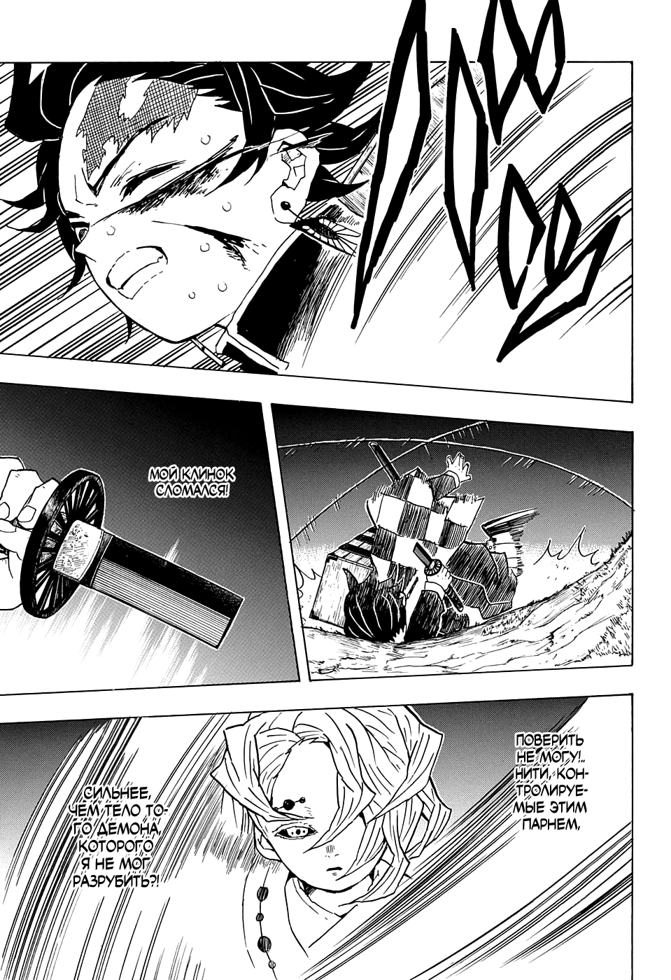 Read Клинок, рассекающий демонов Manga Online