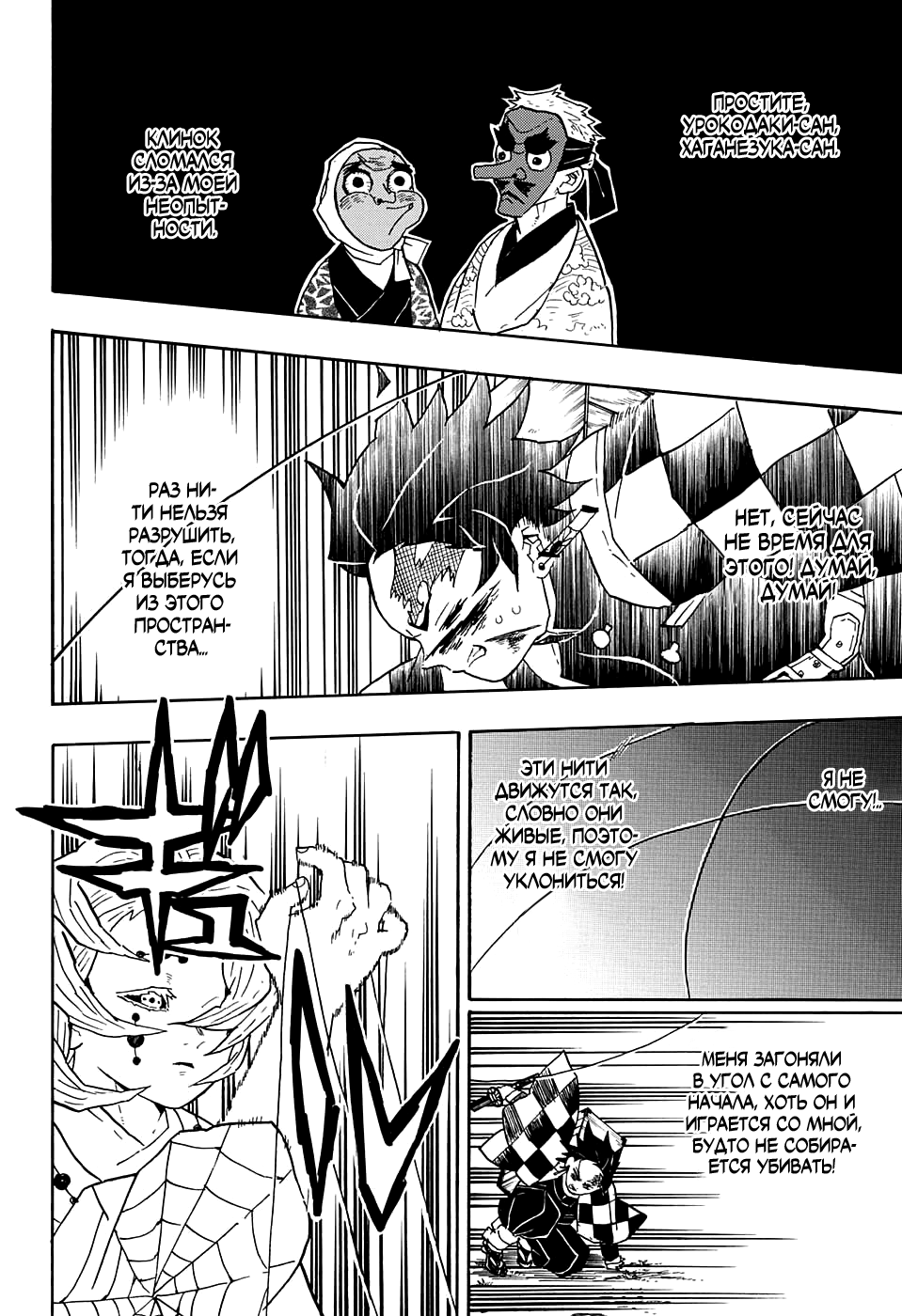 Read Клинок, рассекающий демонов Manga Online