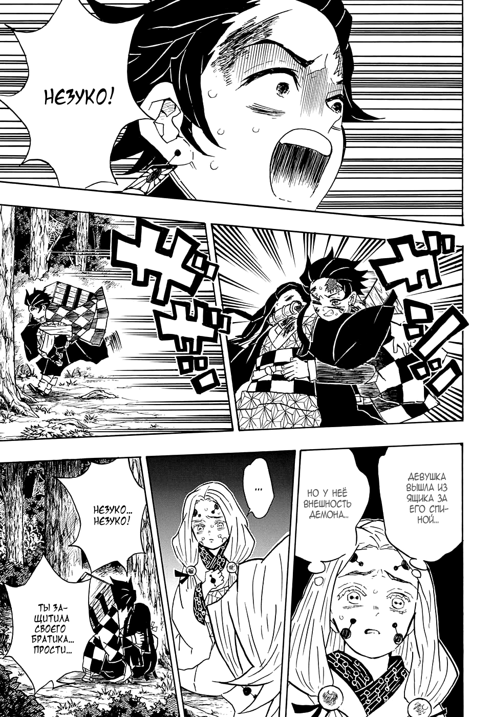 Read Клинок, рассекающий демонов Manga Online