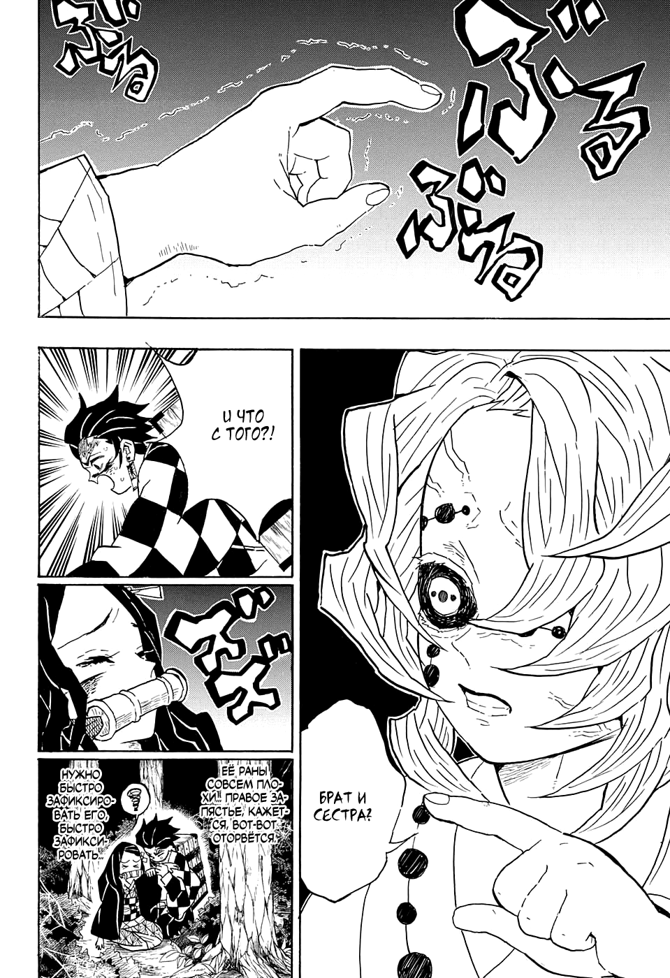 Read Клинок, рассекающий демонов Manga Online