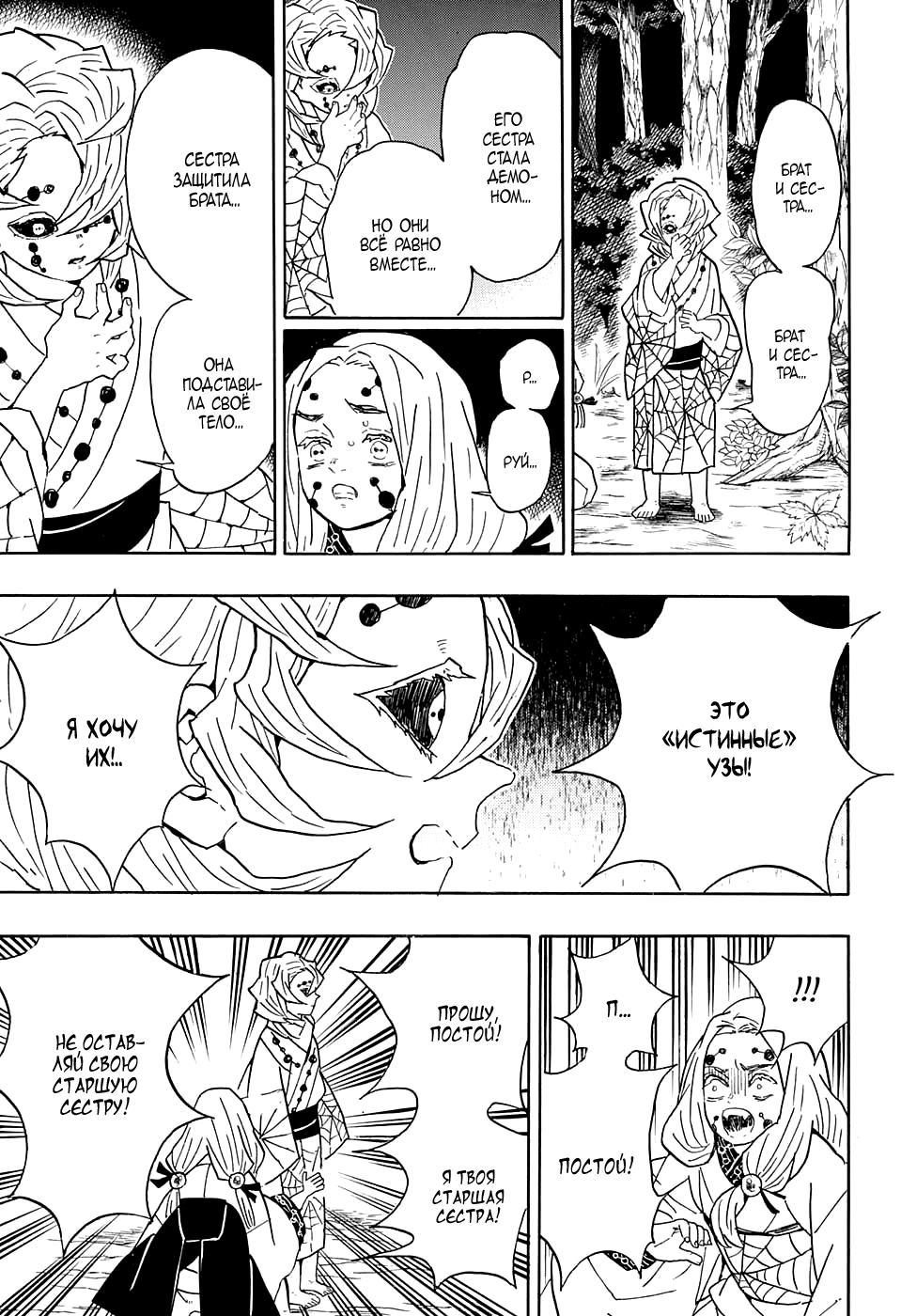 Read Клинок, рассекающий демонов Manga Online