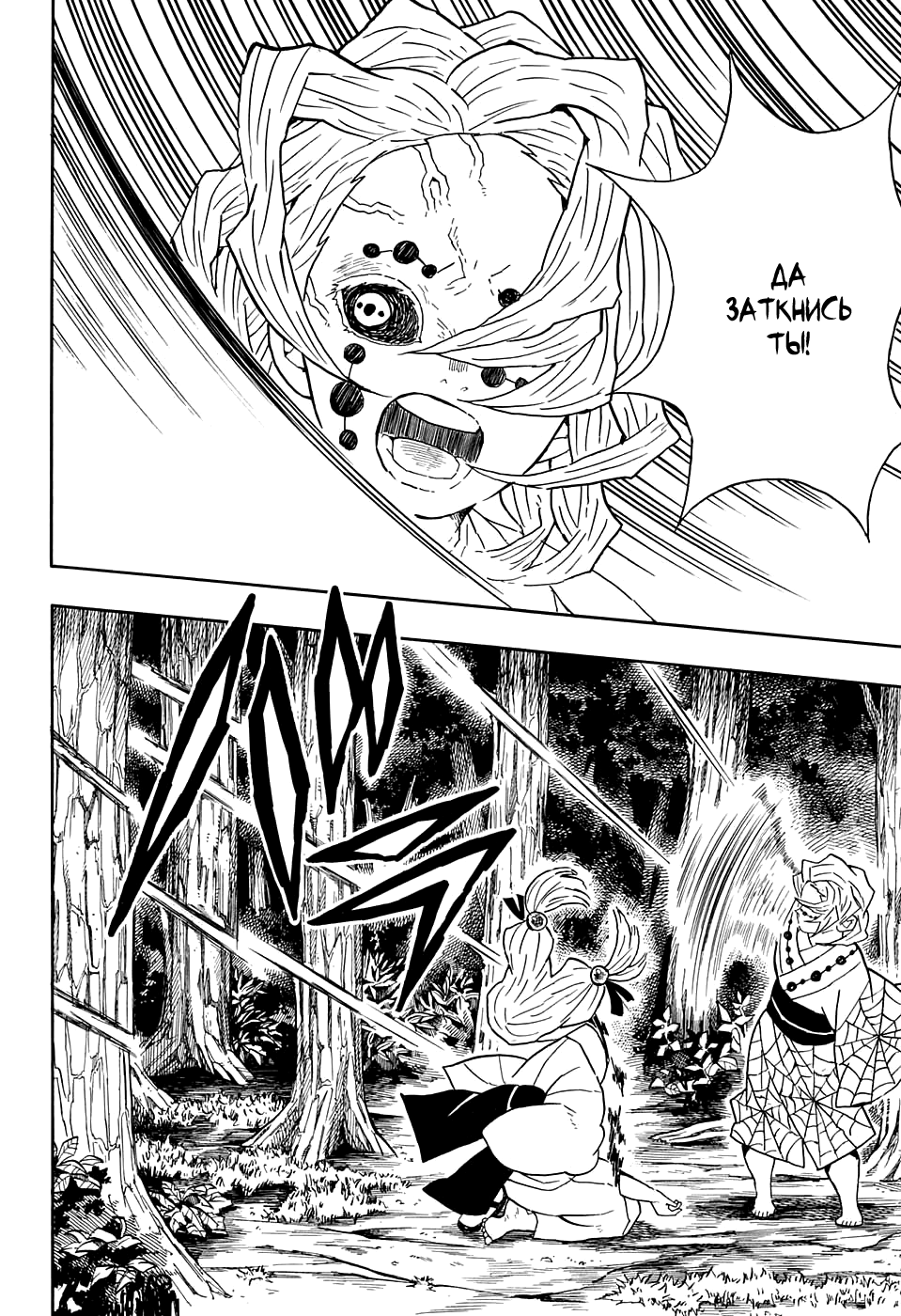 Read Клинок, рассекающий демонов Manga Online