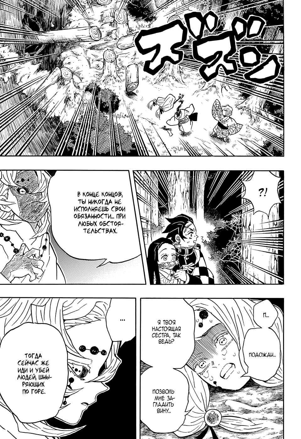 Read Клинок, рассекающий демонов Manga Online