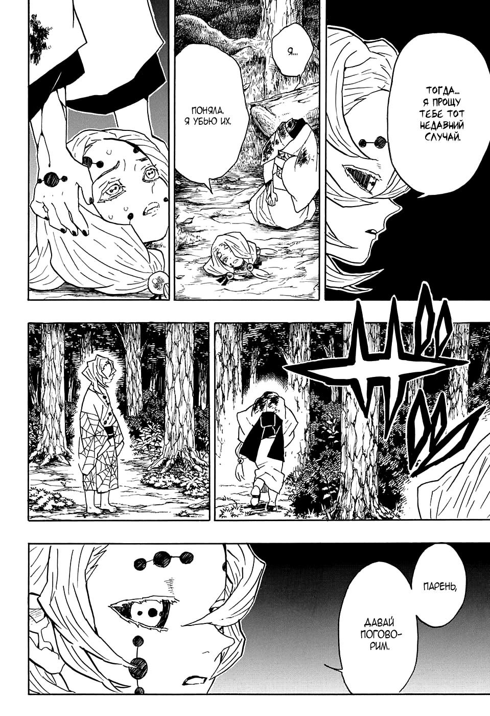 Read Клинок, рассекающий демонов Manga Online