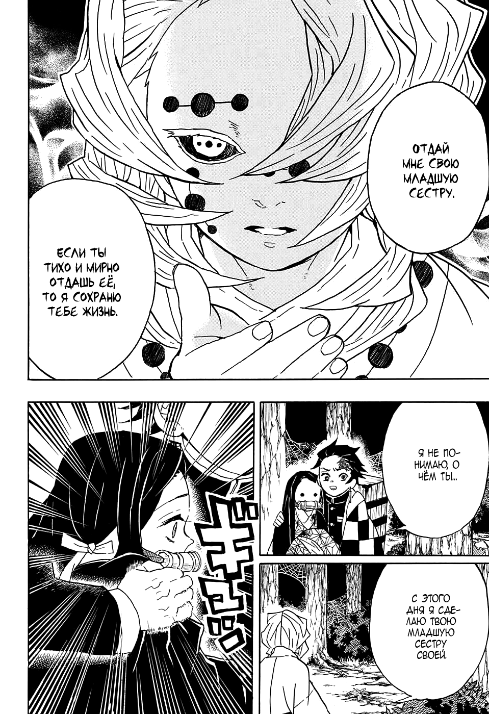 Read Клинок, рассекающий демонов Manga Online