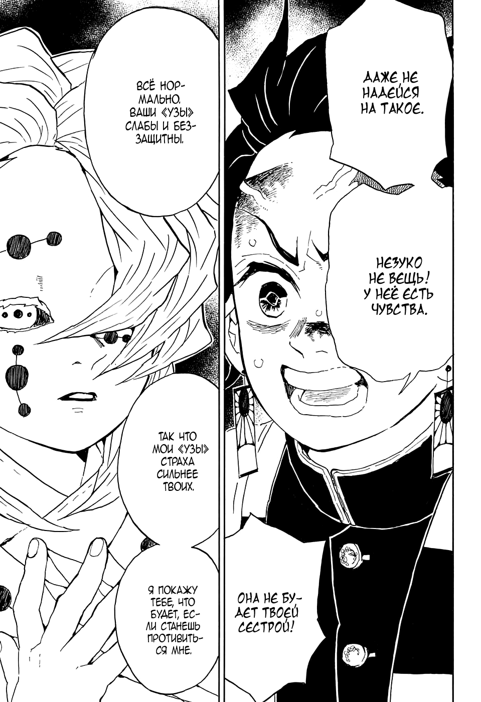 Read Клинок, рассекающий демонов Manga Online