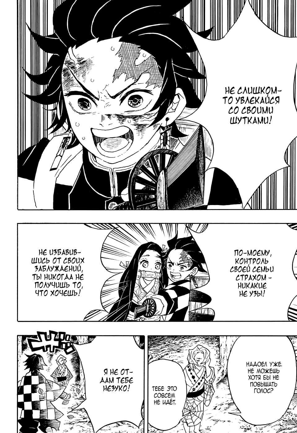 Read Клинок, рассекающий демонов Manga Online