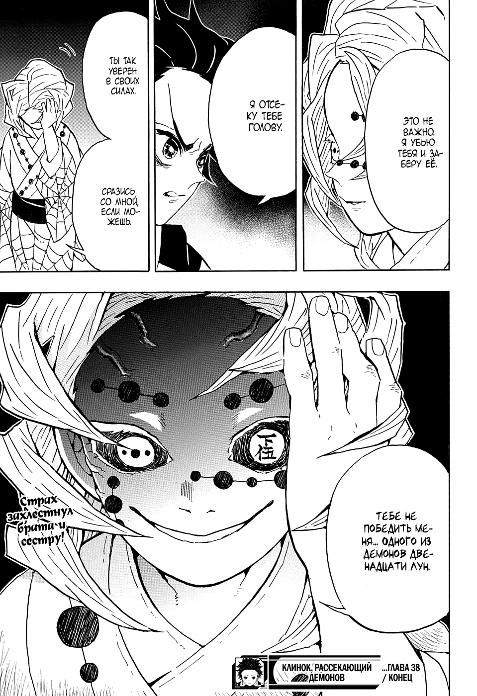 Read Клинок, рассекающий демонов Manga Online