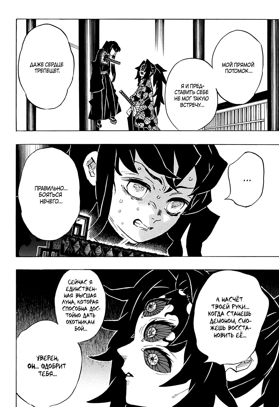 Read Клинок, рассекающий демонов Manga Online