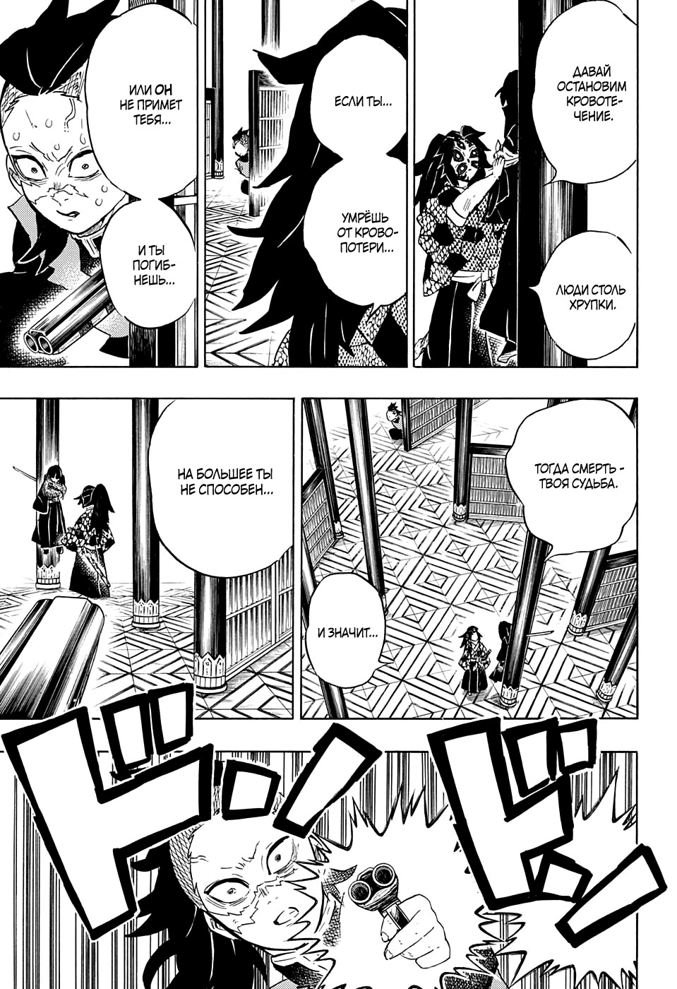 Read Клинок, рассекающий демонов Manga Online