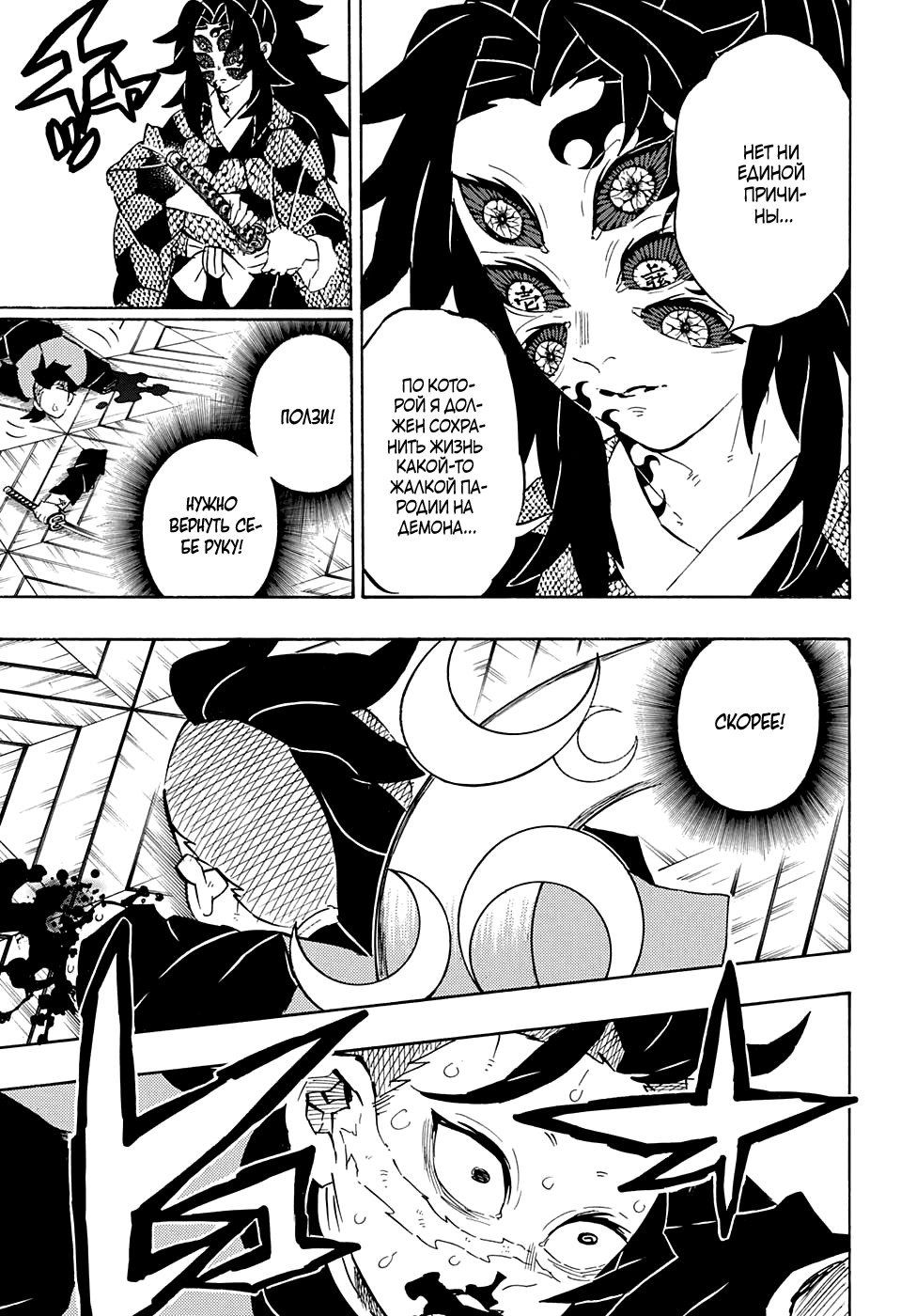 Read Клинок, рассекающий демонов Manga Online