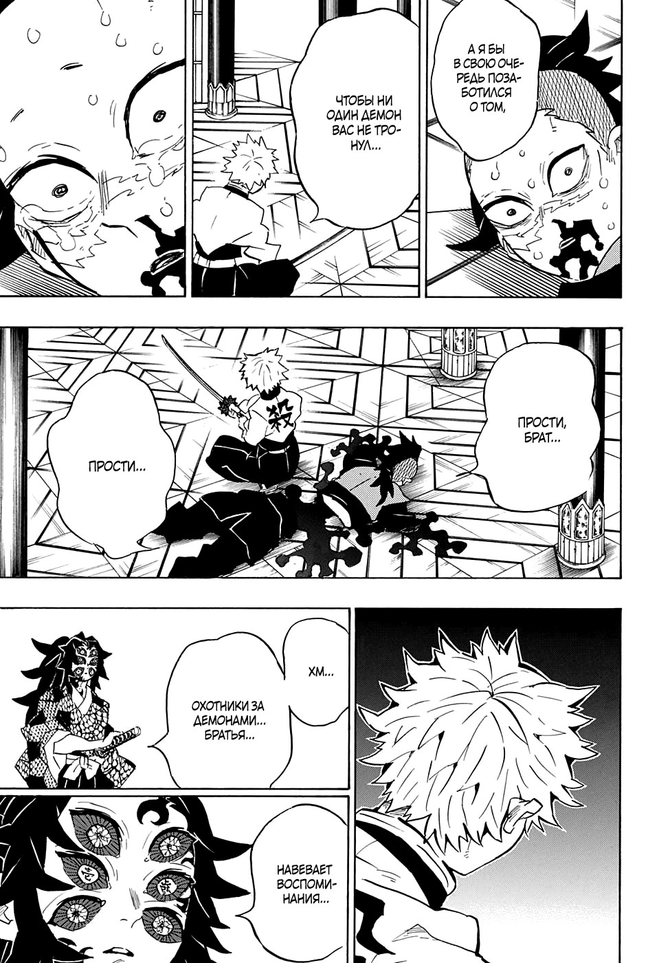 Read Клинок, рассекающий демонов Manga Online