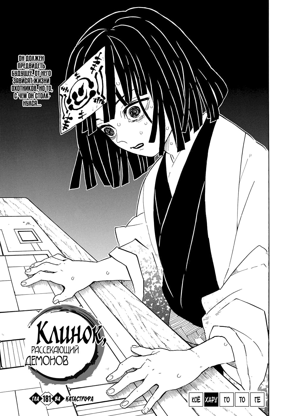 Read Клинок, рассекающий демонов Manga Online