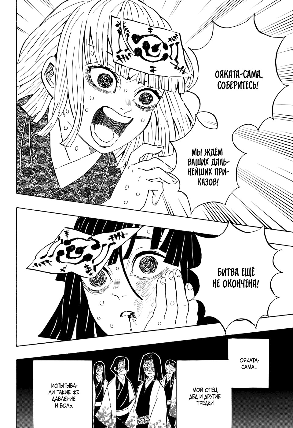 Read Клинок, рассекающий демонов Manga Online