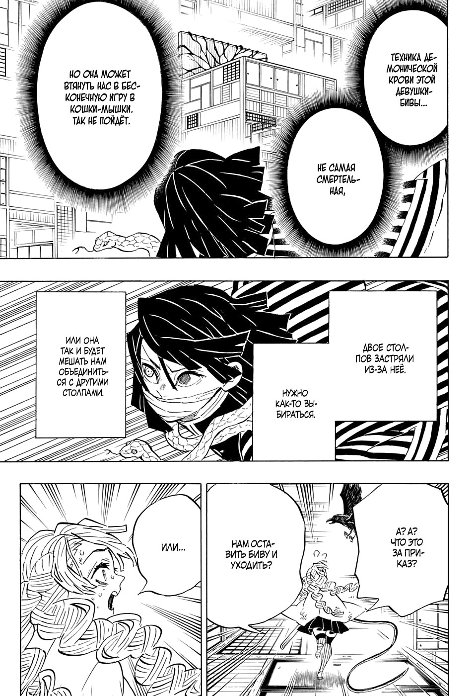 Read Клинок, рассекающий демонов Manga Online