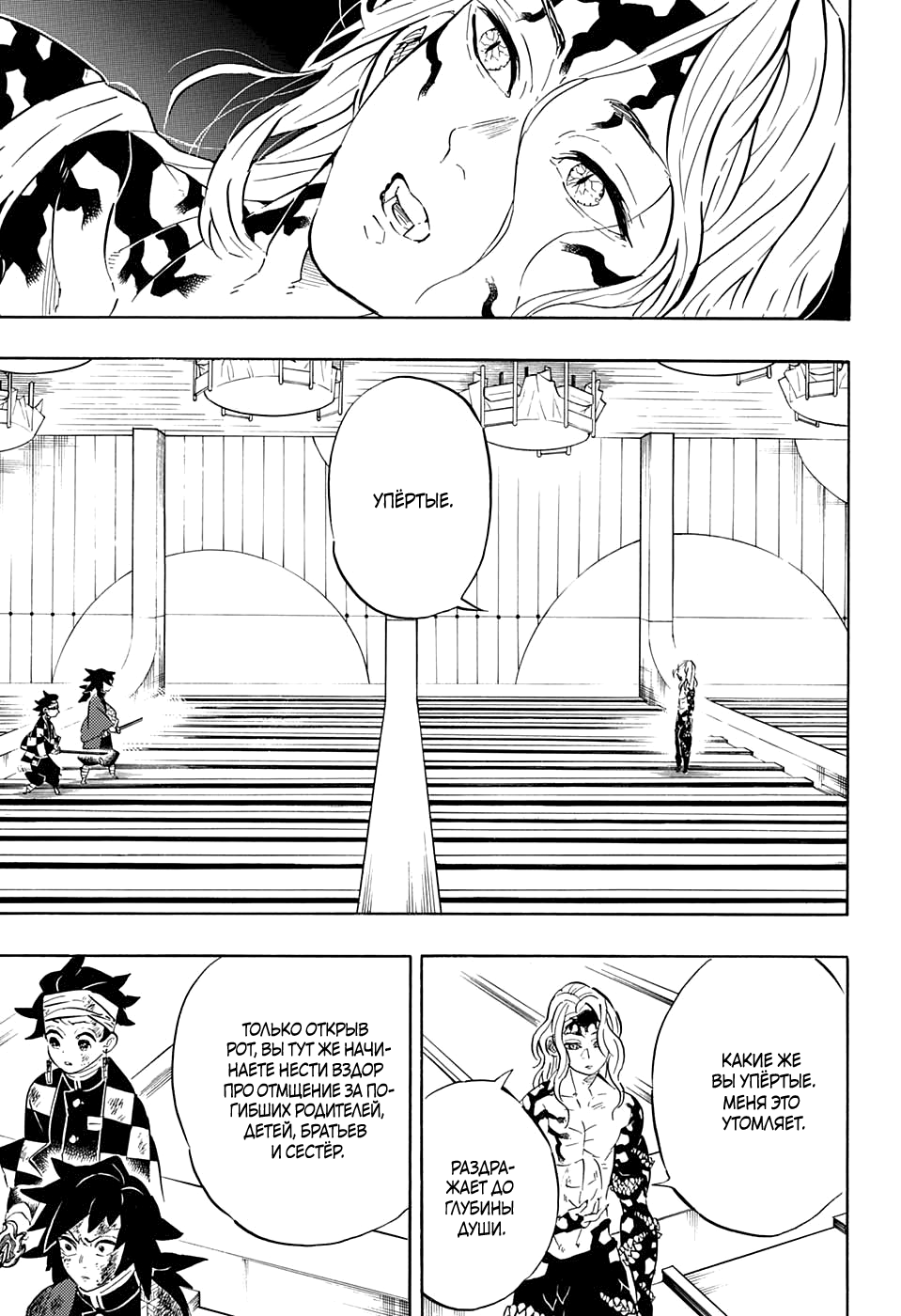 Read Клинок, рассекающий демонов Manga Online