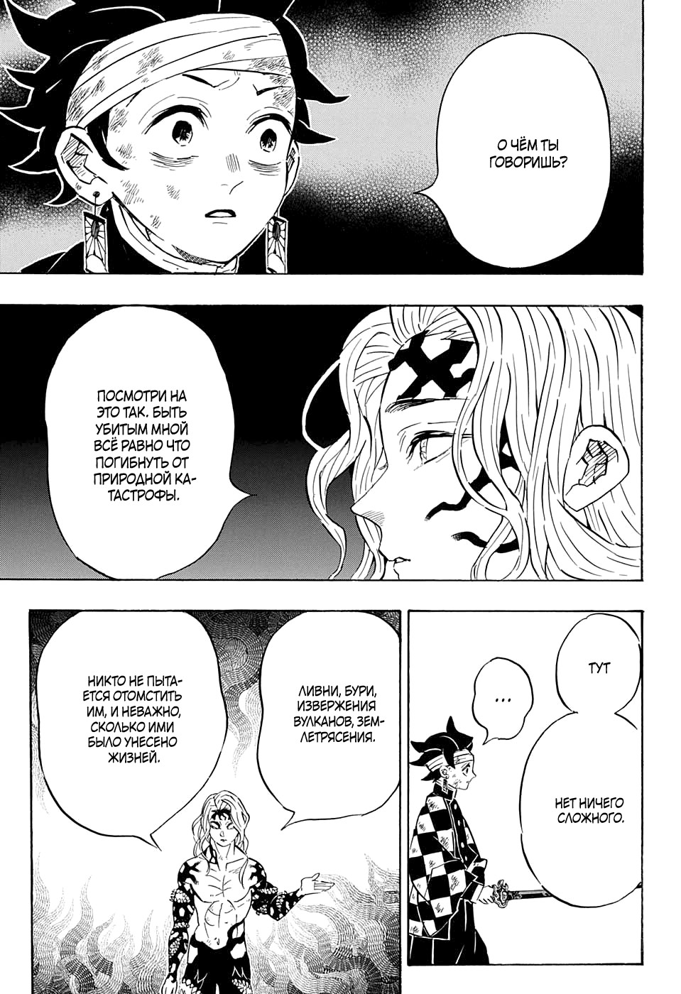 Read Клинок, рассекающий демонов Manga Online