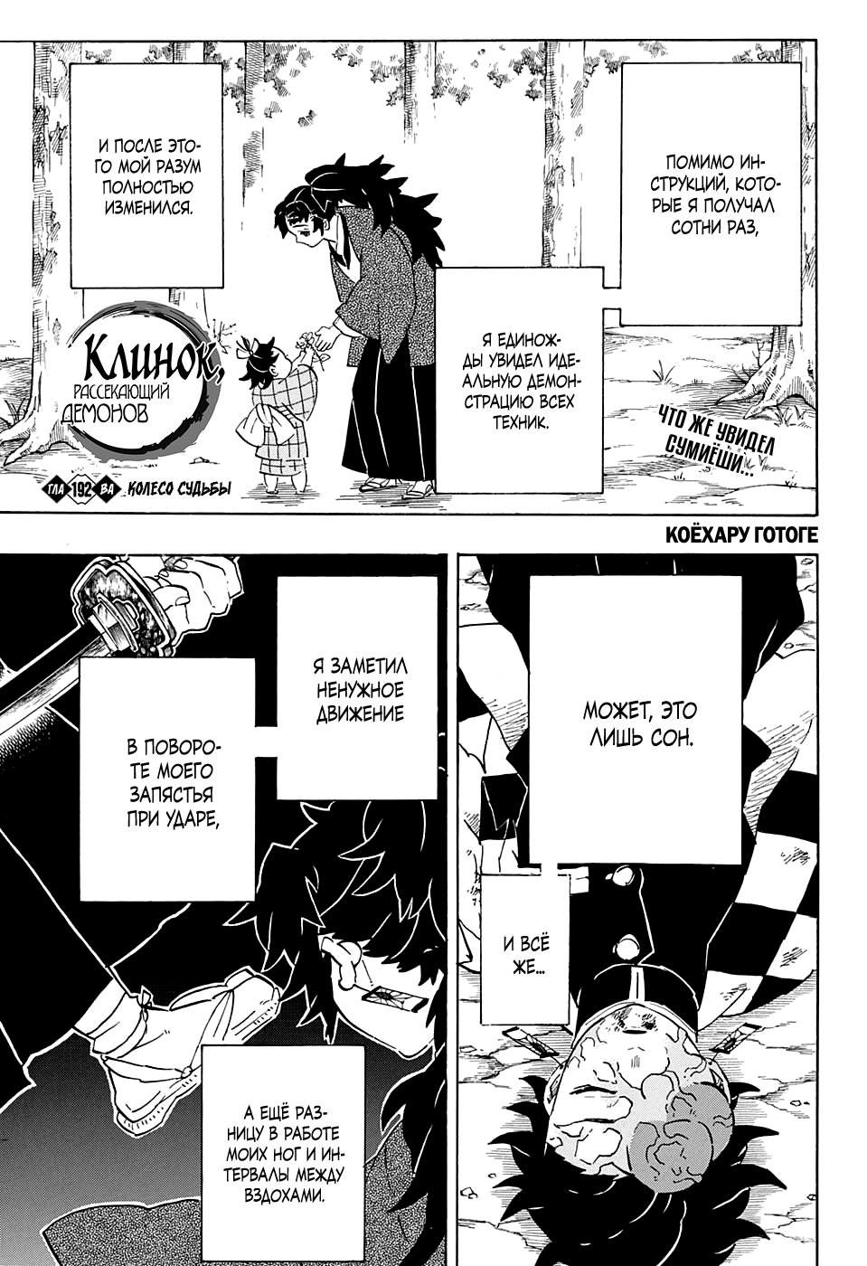 Read Клинок, рассекающий демонов Manga Online