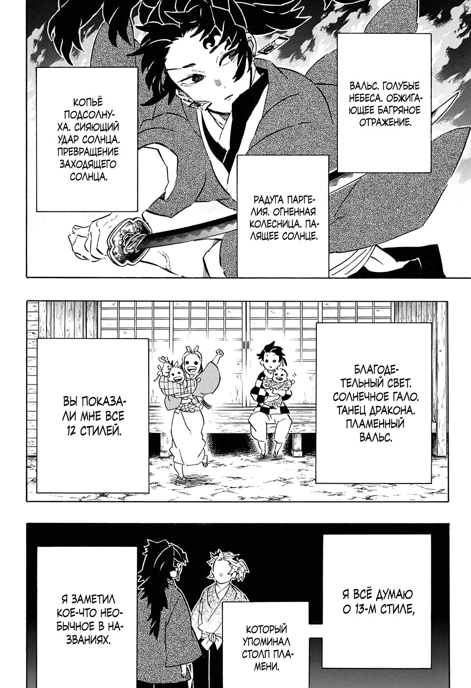 Read Клинок, рассекающий демонов Manga Online