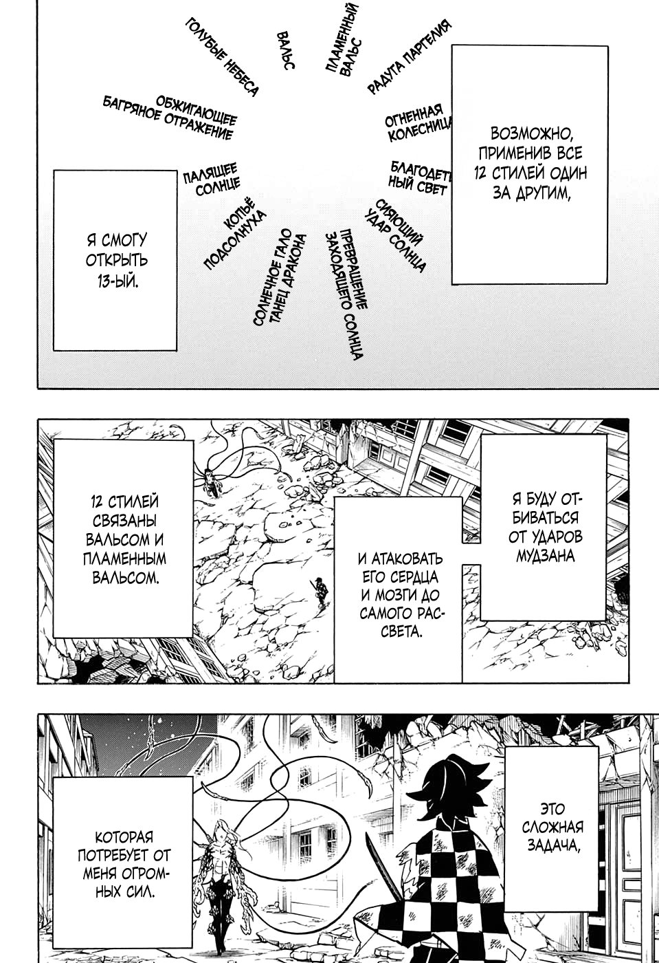 Read Клинок, рассекающий демонов Manga Online