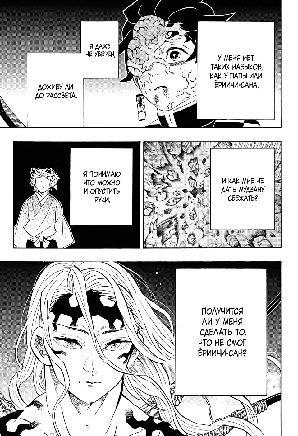 Read Клинок, рассекающий демонов Manga Online