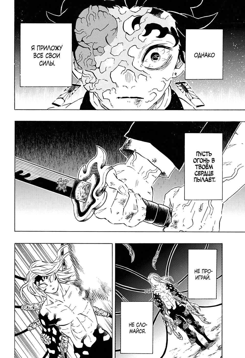 Read Клинок, рассекающий демонов Manga Online