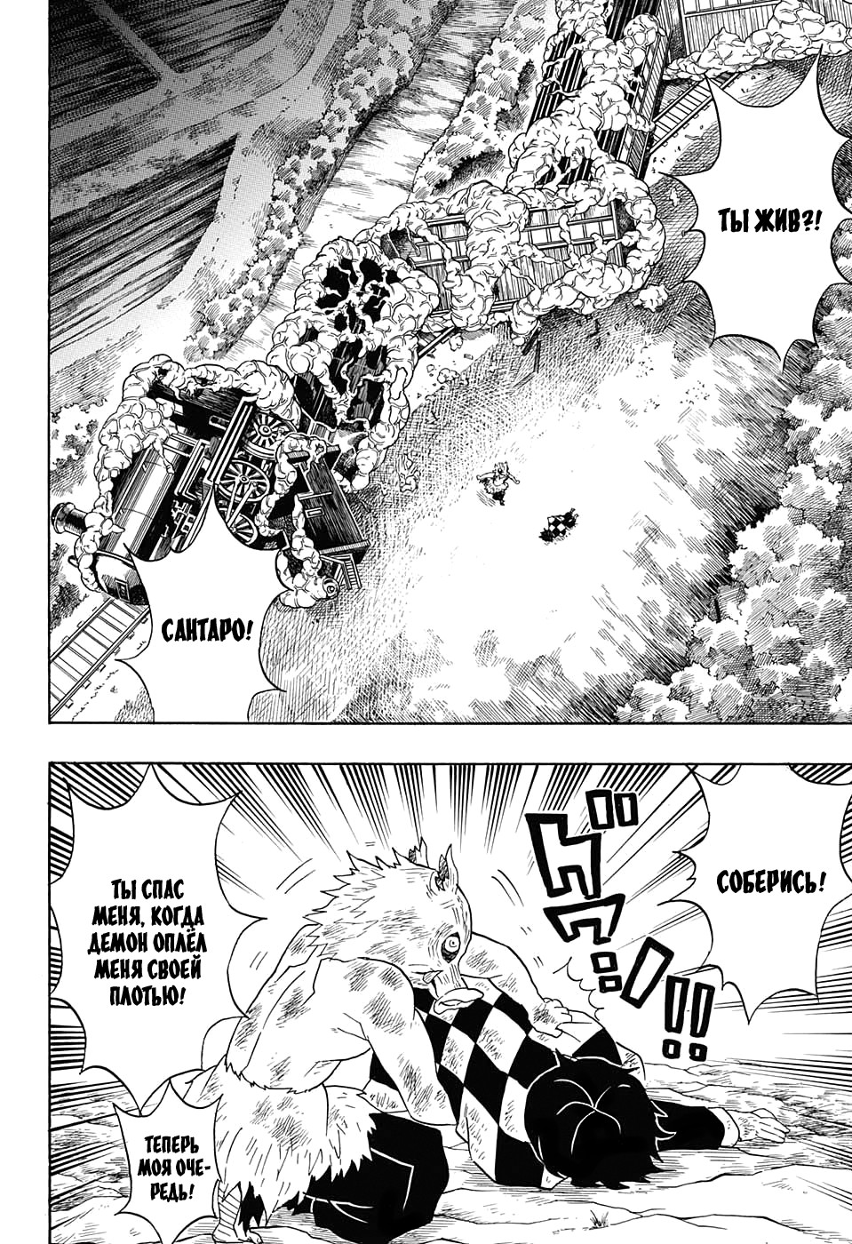 Read Клинок, рассекающий демонов Manga Online