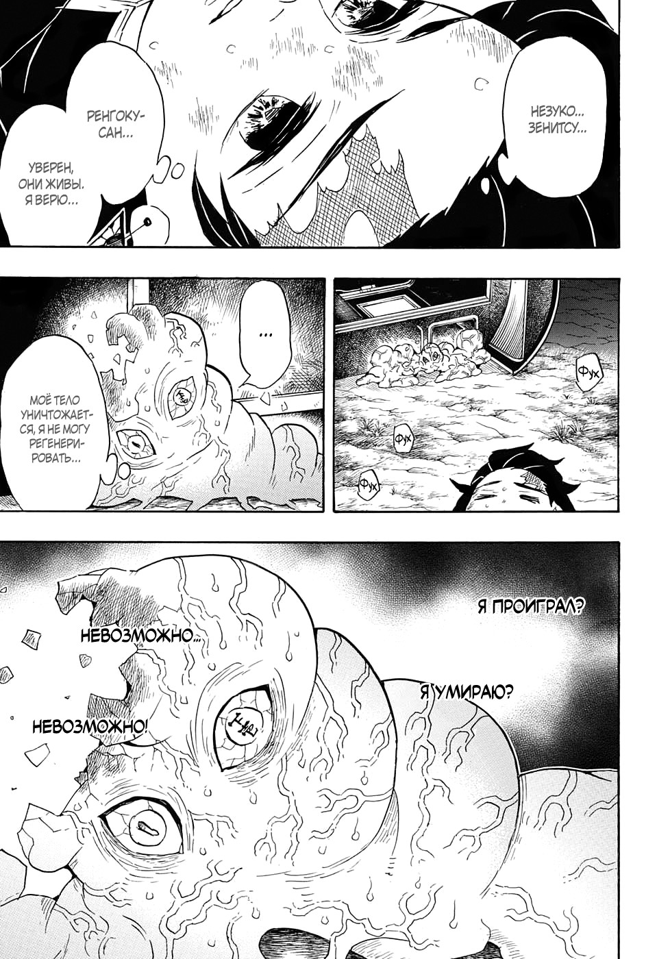 Read Клинок, рассекающий демонов Manga Online