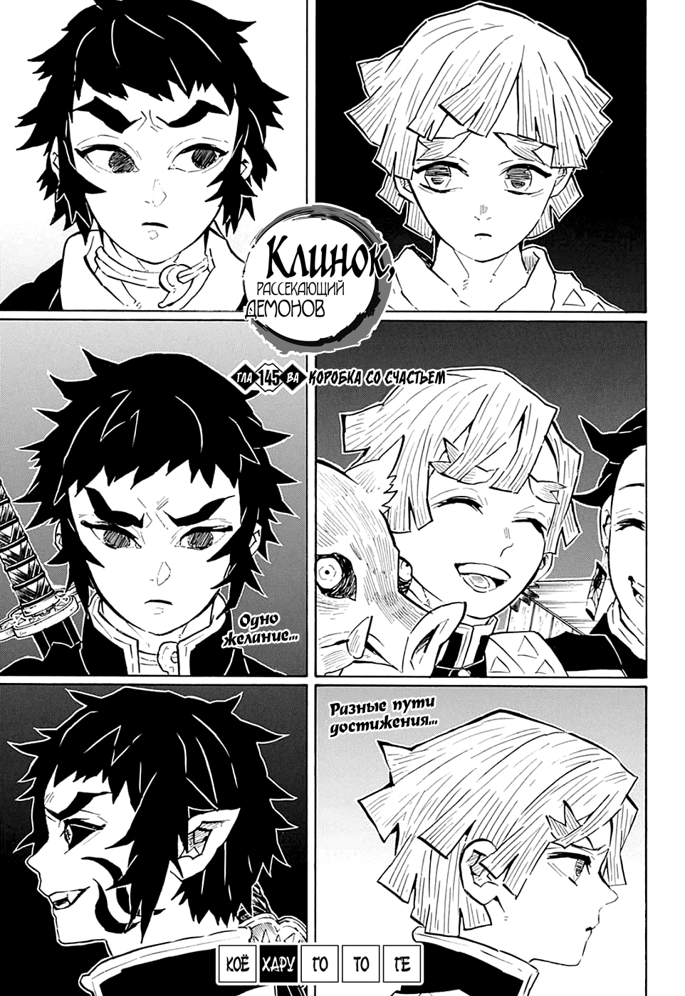 Read Клинок, рассекающий демонов Manga Online