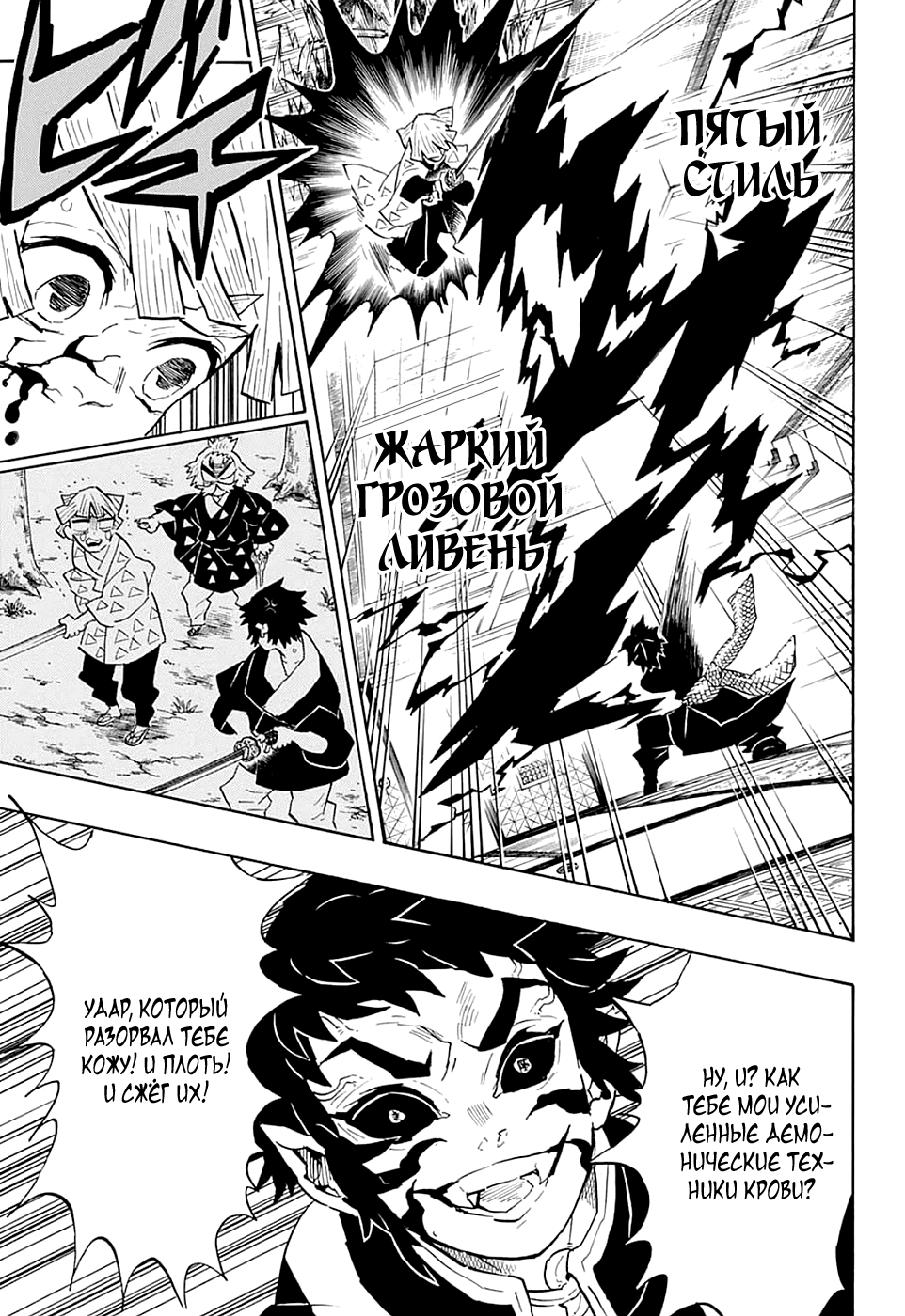 Read Клинок, рассекающий демонов Manga Online