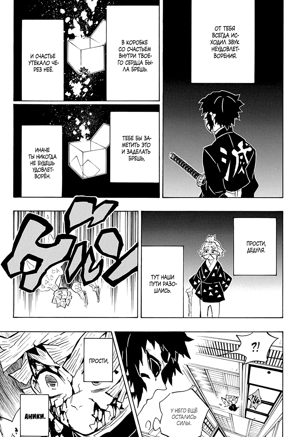 Read Клинок, рассекающий демонов Manga Online