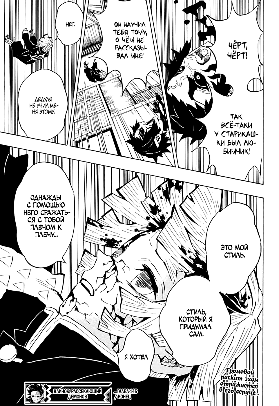 Read Клинок, рассекающий демонов Manga Online