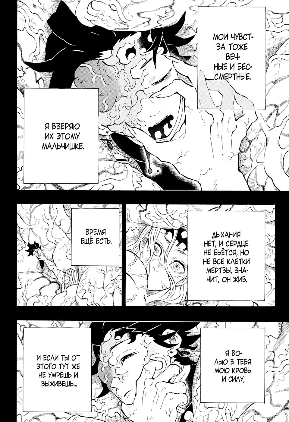 Read Клинок, рассекающий демонов Manga Online