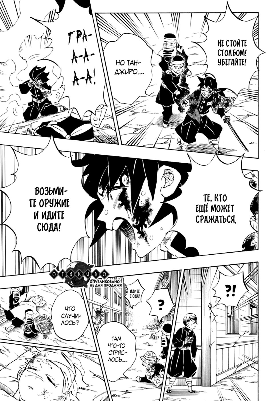 Read Клинок, рассекающий демонов Manga Online